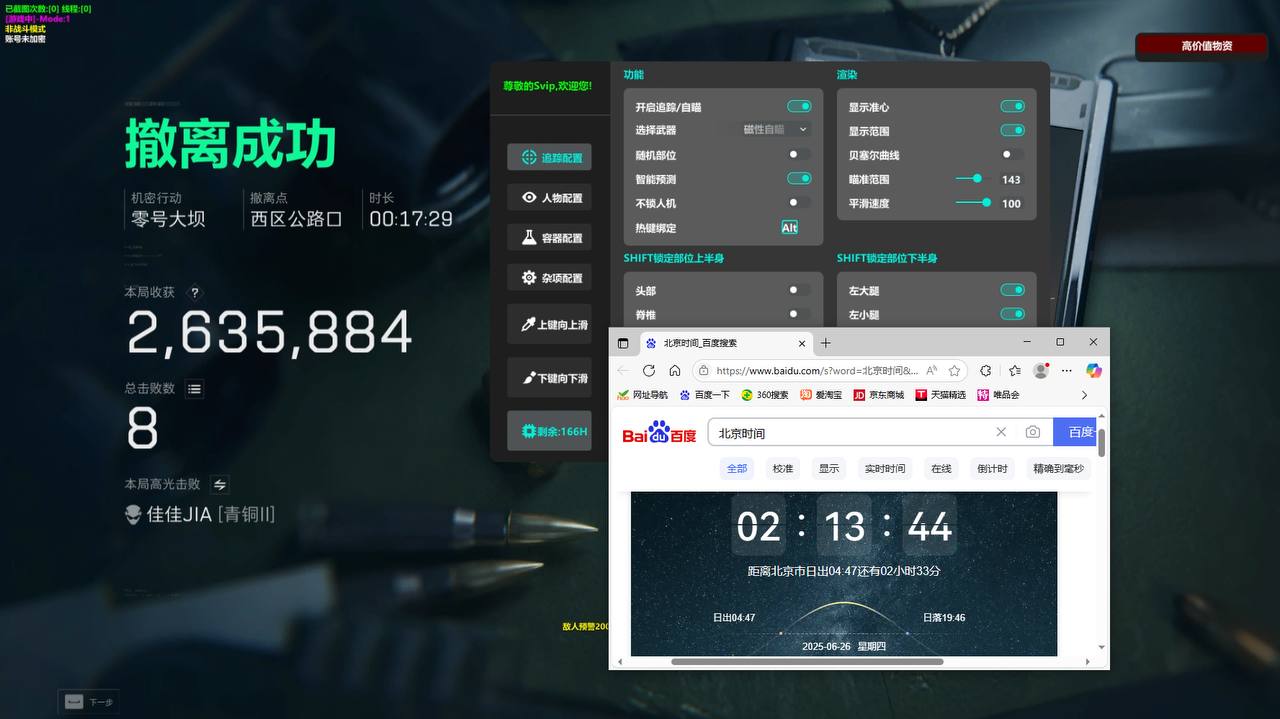 透视辅助功能界面